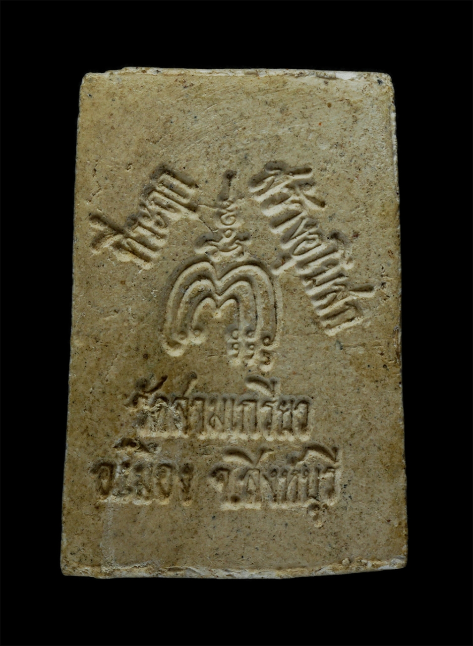 21May24 (25)p.jpg - พระสมเด็จ วัดสามเกรียว อ.เมือง จ.สิงห์บุรี ที่ระลึกสร้างอุโบสถ ปี2536 เนื้อผงพุทธคุณ ผงว่าน พระเก่าสวย มวลสารดี (องค์ที่2) | https://kamulet.in.th